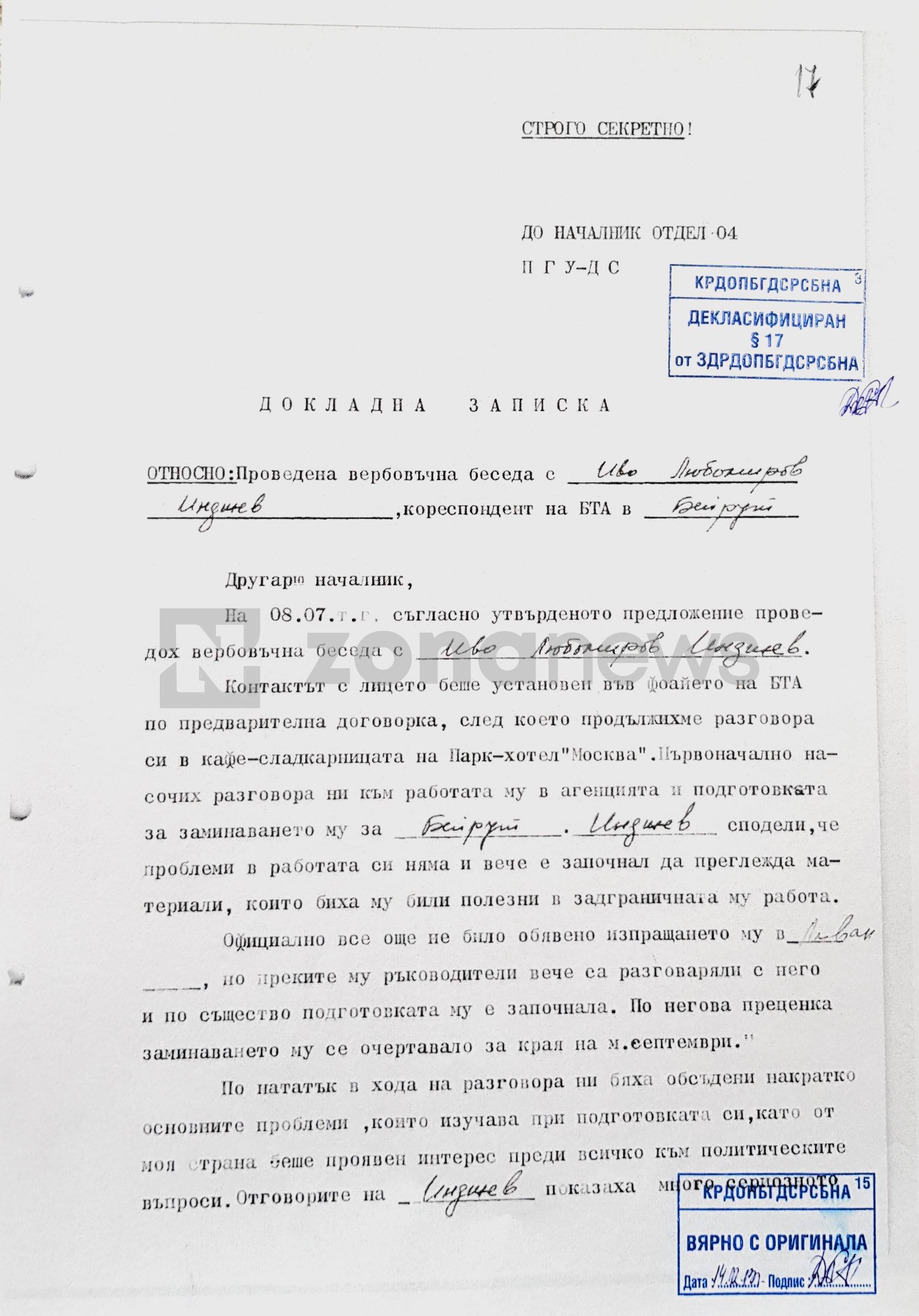 Докладна записка за вербовката на Иво Инджев като агент 